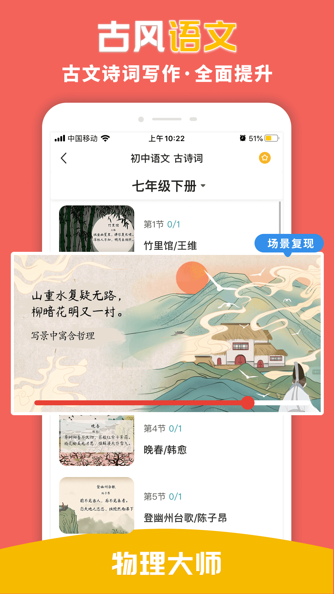 物理大師軟件2