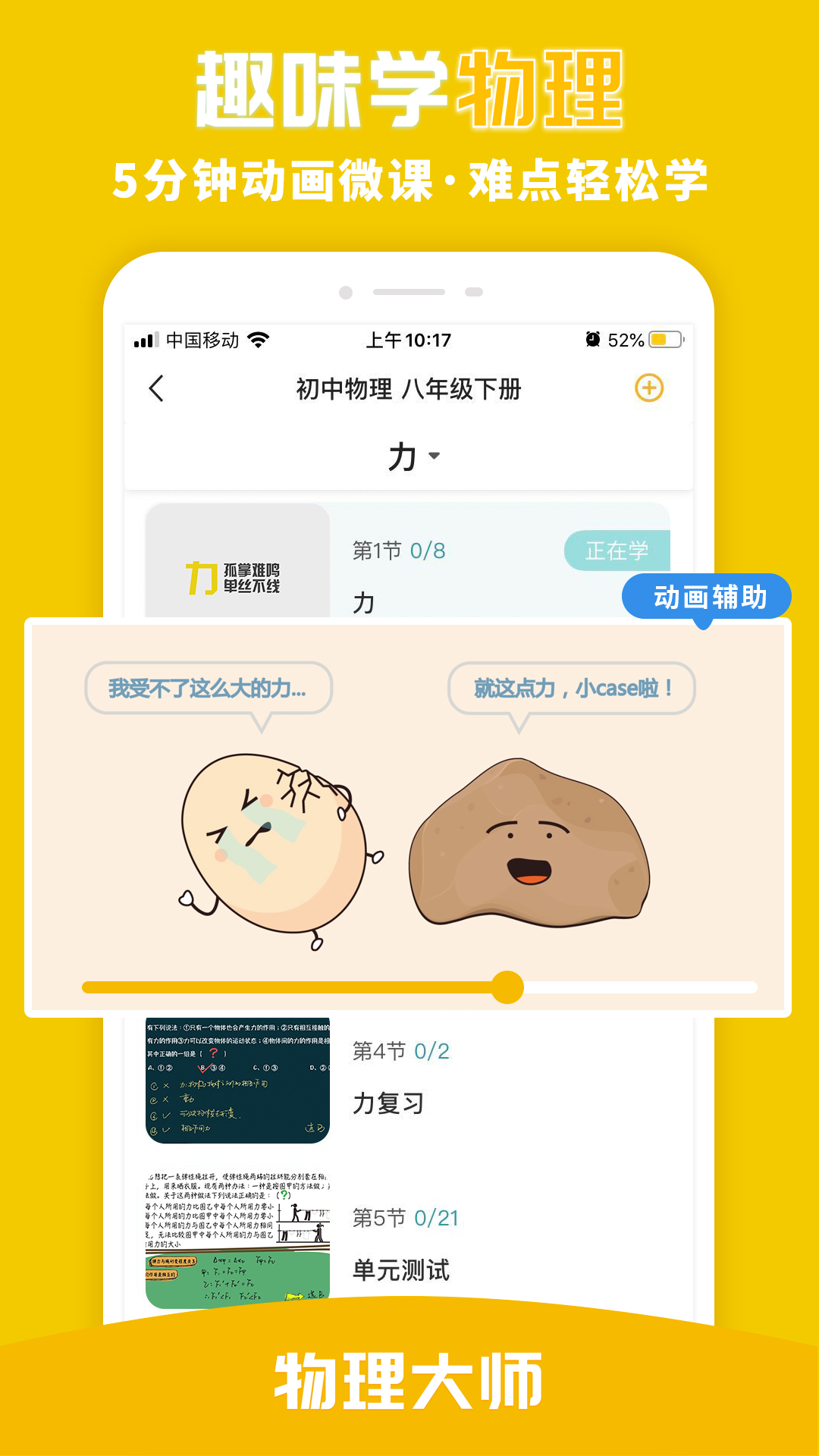 物理大師軟件3