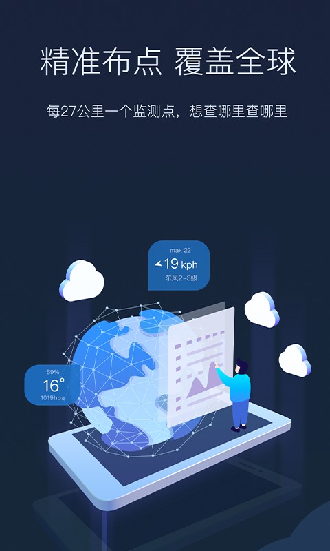 全球天氣預(yù)報(bào) v1.1.42 安卓版 4