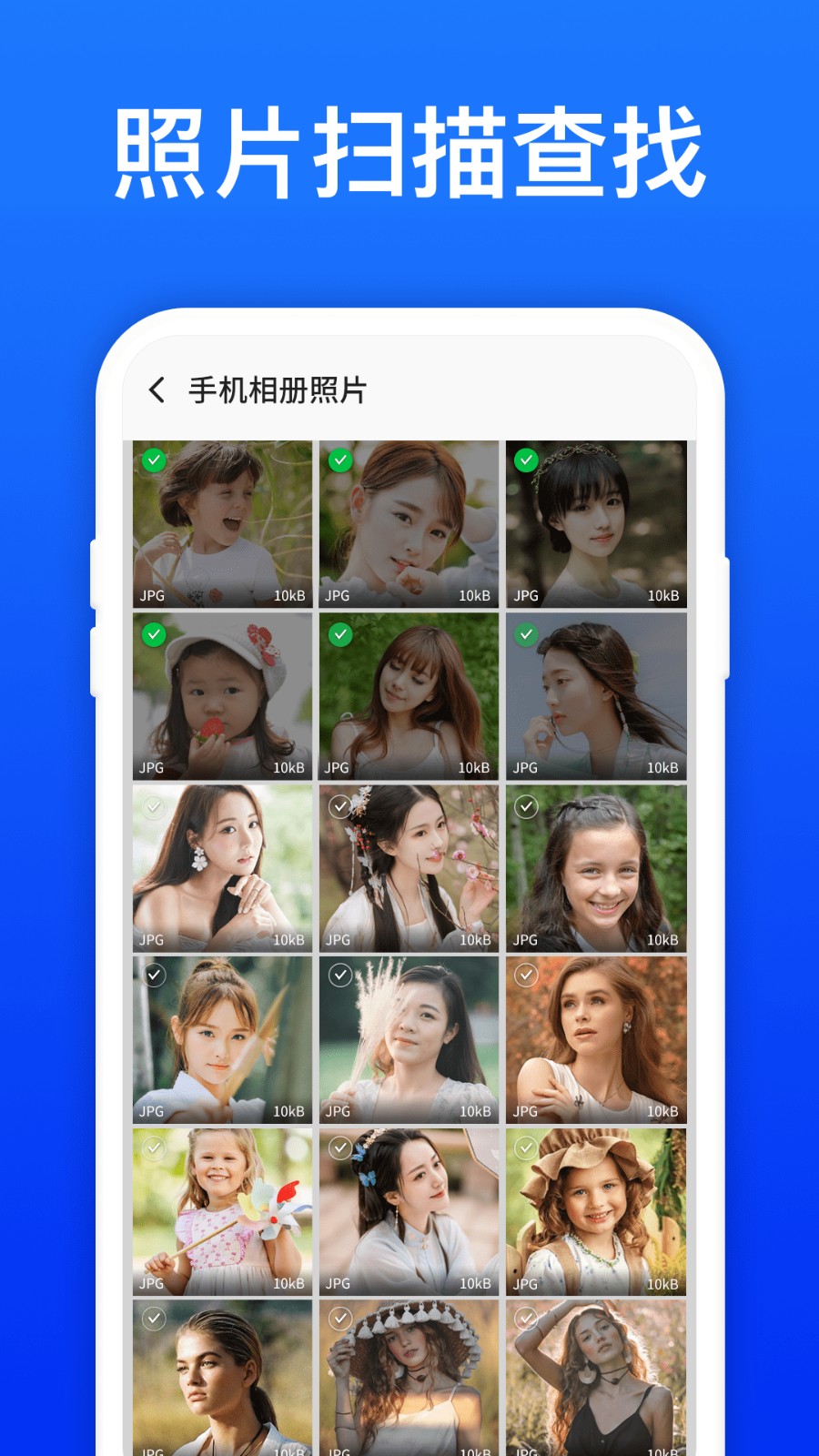 極速數(shù)據(jù)恢復(fù)大師手機(jī)版 v6.1.0 安卓版 3