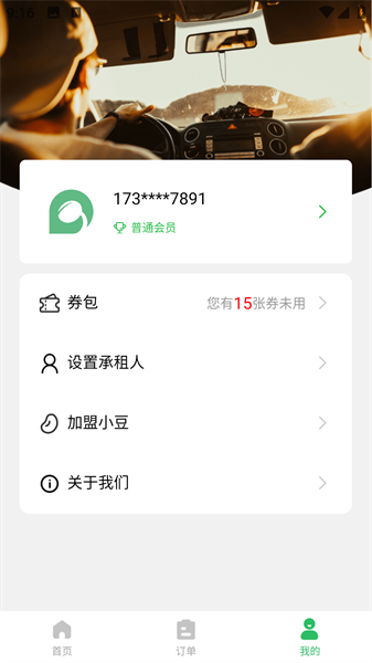 小豆租車手機app v2.6.3 最新版 4