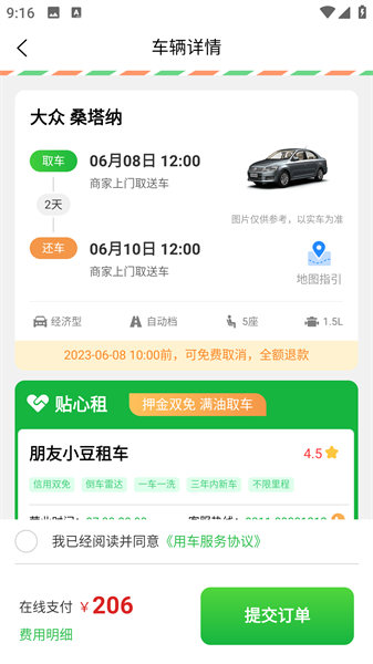 小豆租車手機app v2.6.3 最新版 2