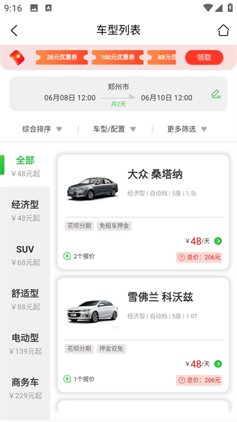 小豆租車手機app v2.6.3 最新版 3