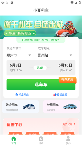 小豆租車手機app v2.6.3 最新版 1