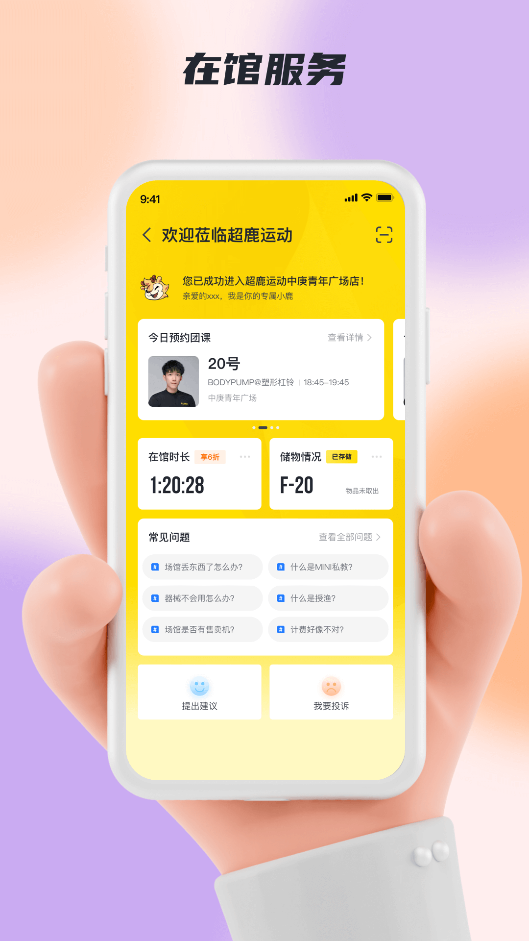超鹿運(yùn)動(dòng) v4.64.12 安卓版 1