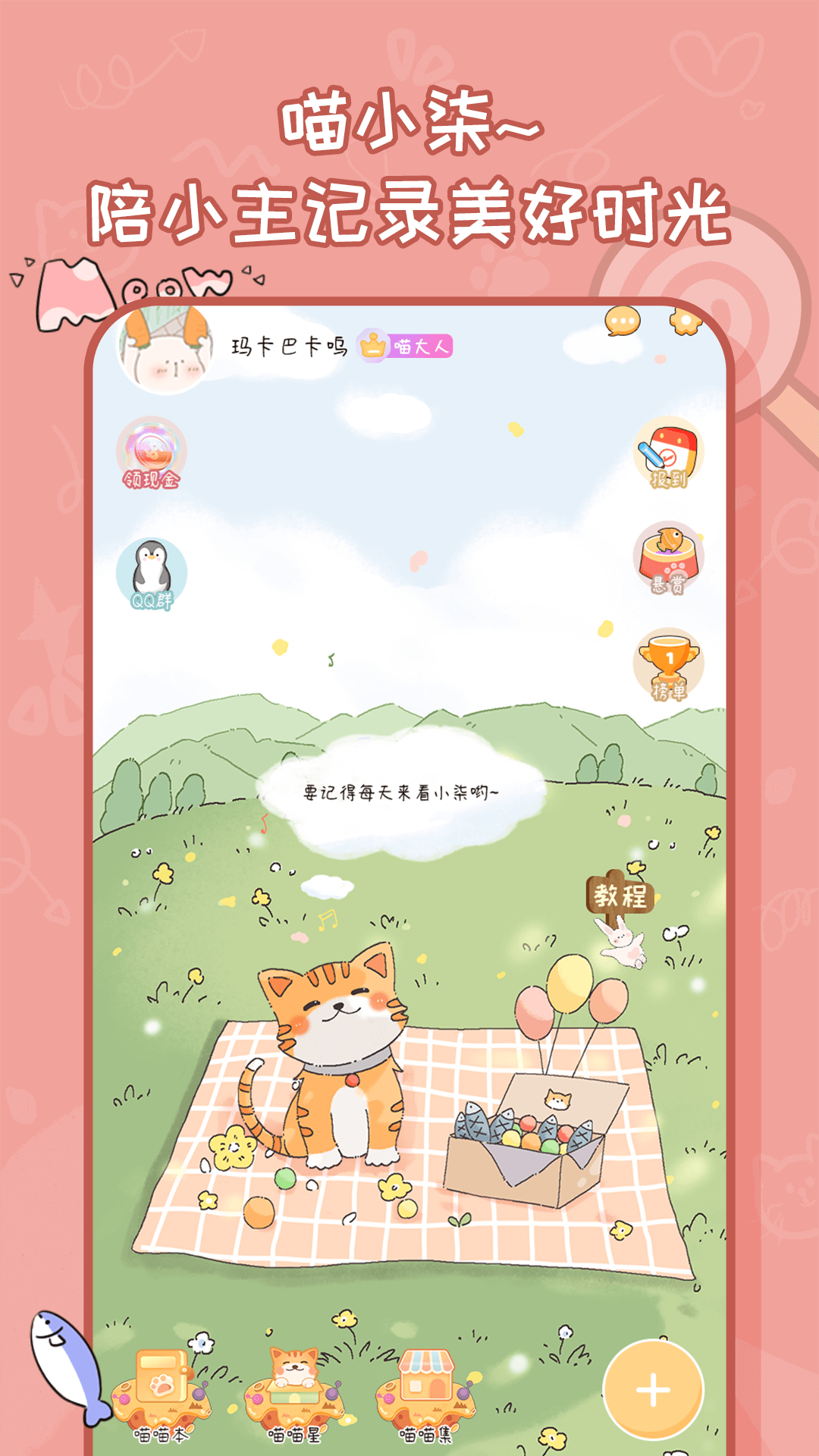 手帳喵最新版 v1.3.1 安卓版 2
