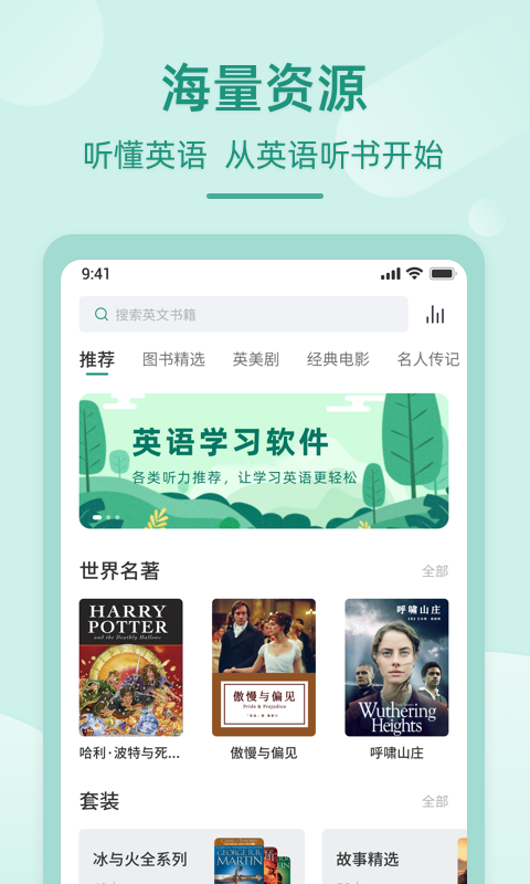 英語聽書軟件手機(jī)版 v1.5.9 安卓版 0