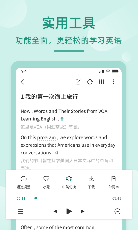 英語聽書軟件手機(jī)版 v1.5.9 安卓版 3