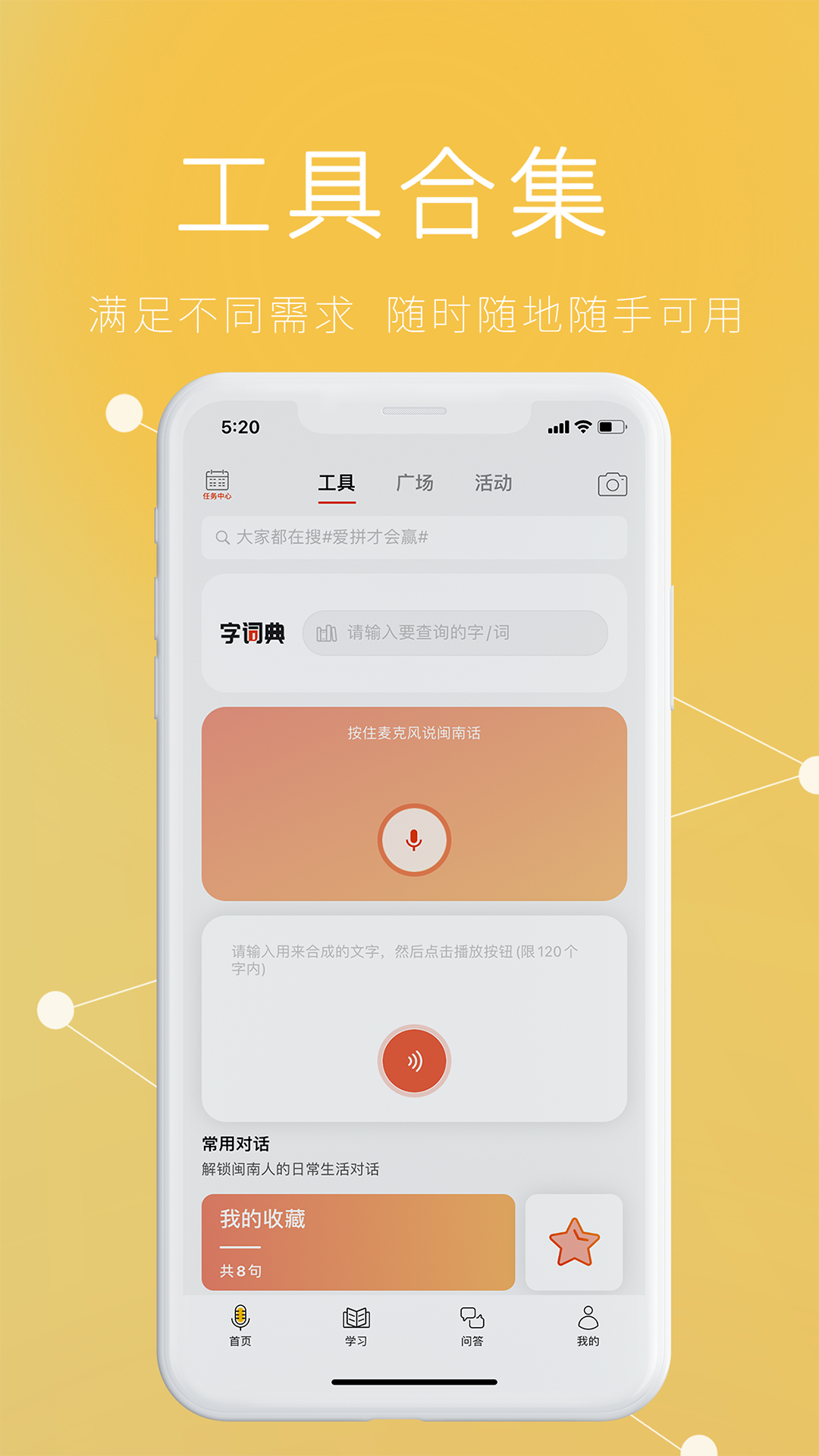 說咱閩南話 v2.2.11 最新版 2