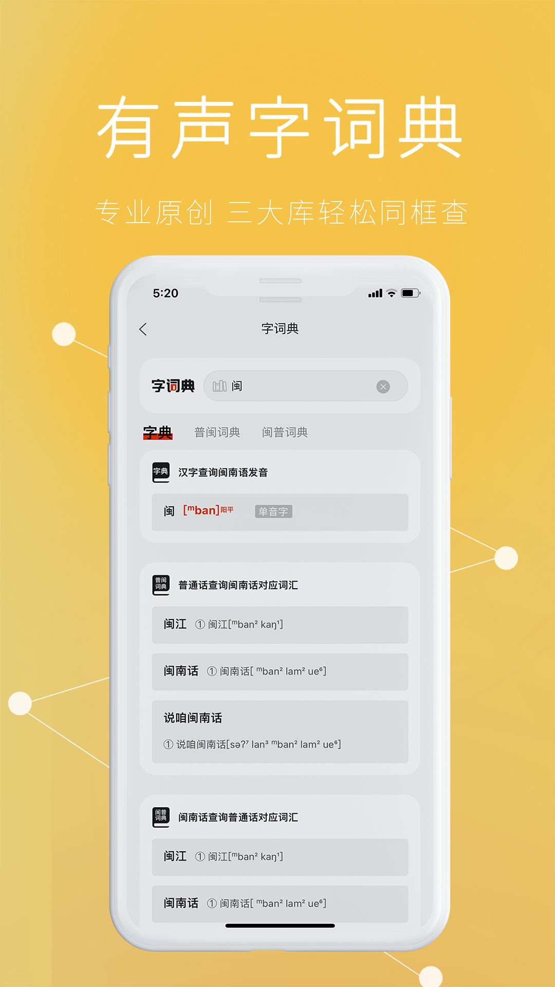說咱閩南話 v2.2.11 最新版 0