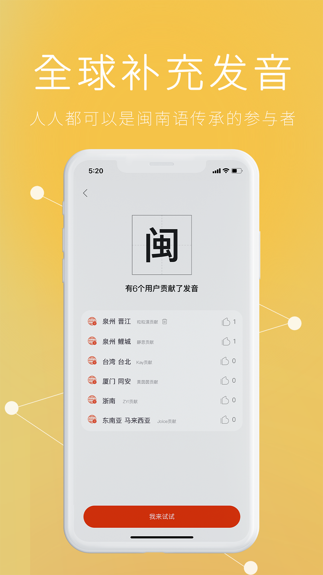 說咱閩南話 v2.2.11 最新版 1