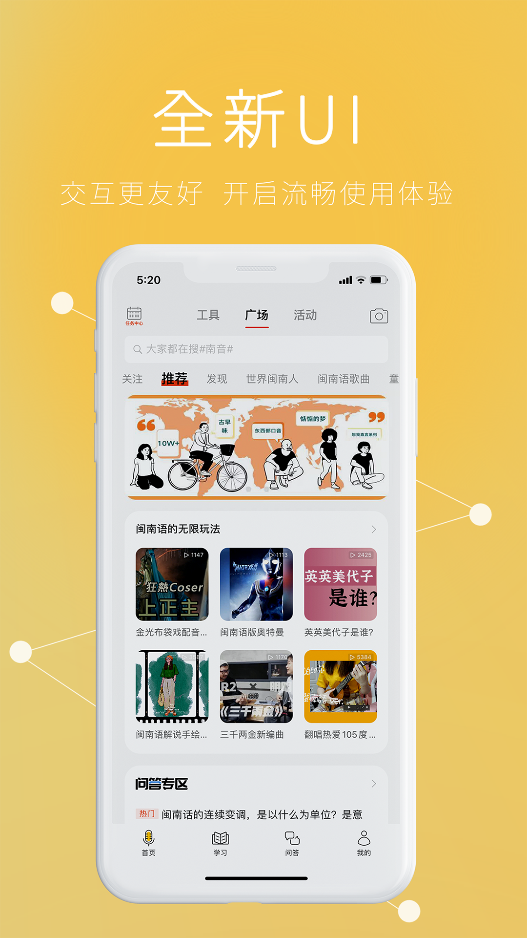 說咱閩南話 v2.2.11 最新版 4
