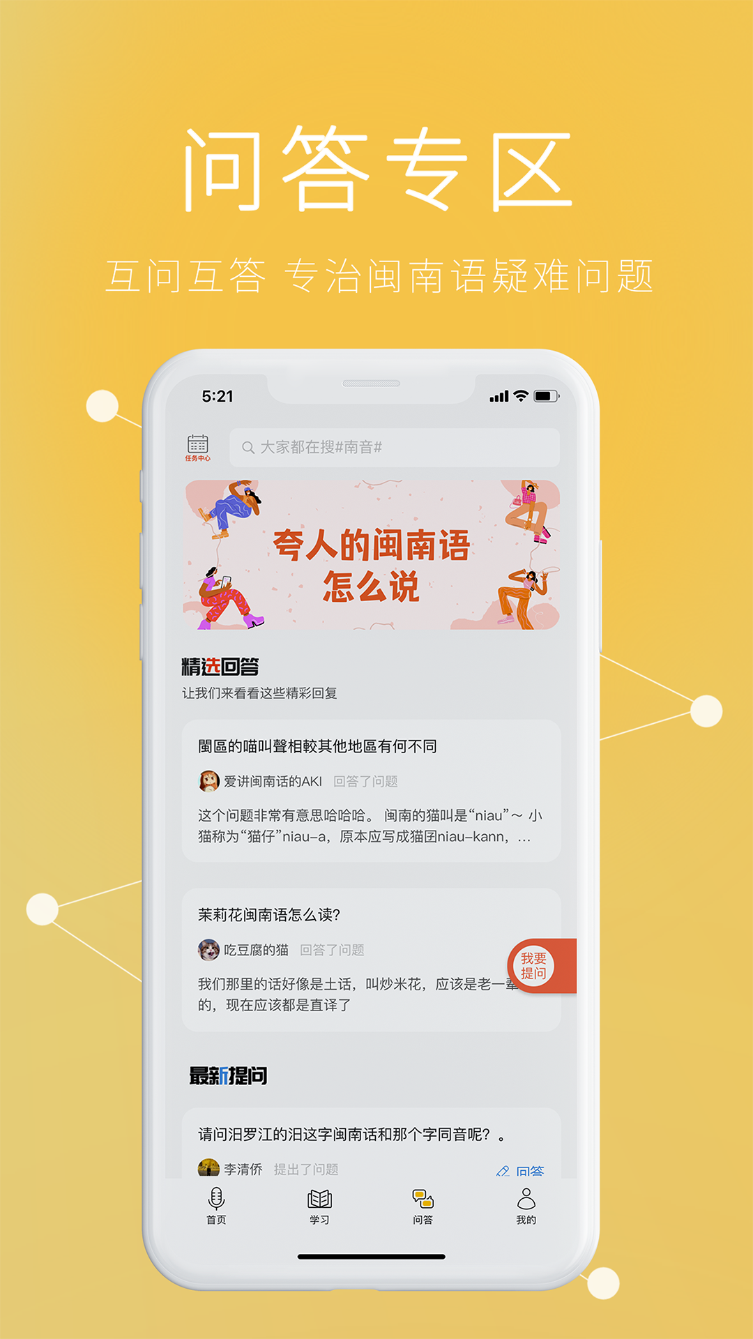 說咱閩南話 v2.2.11 最新版 3