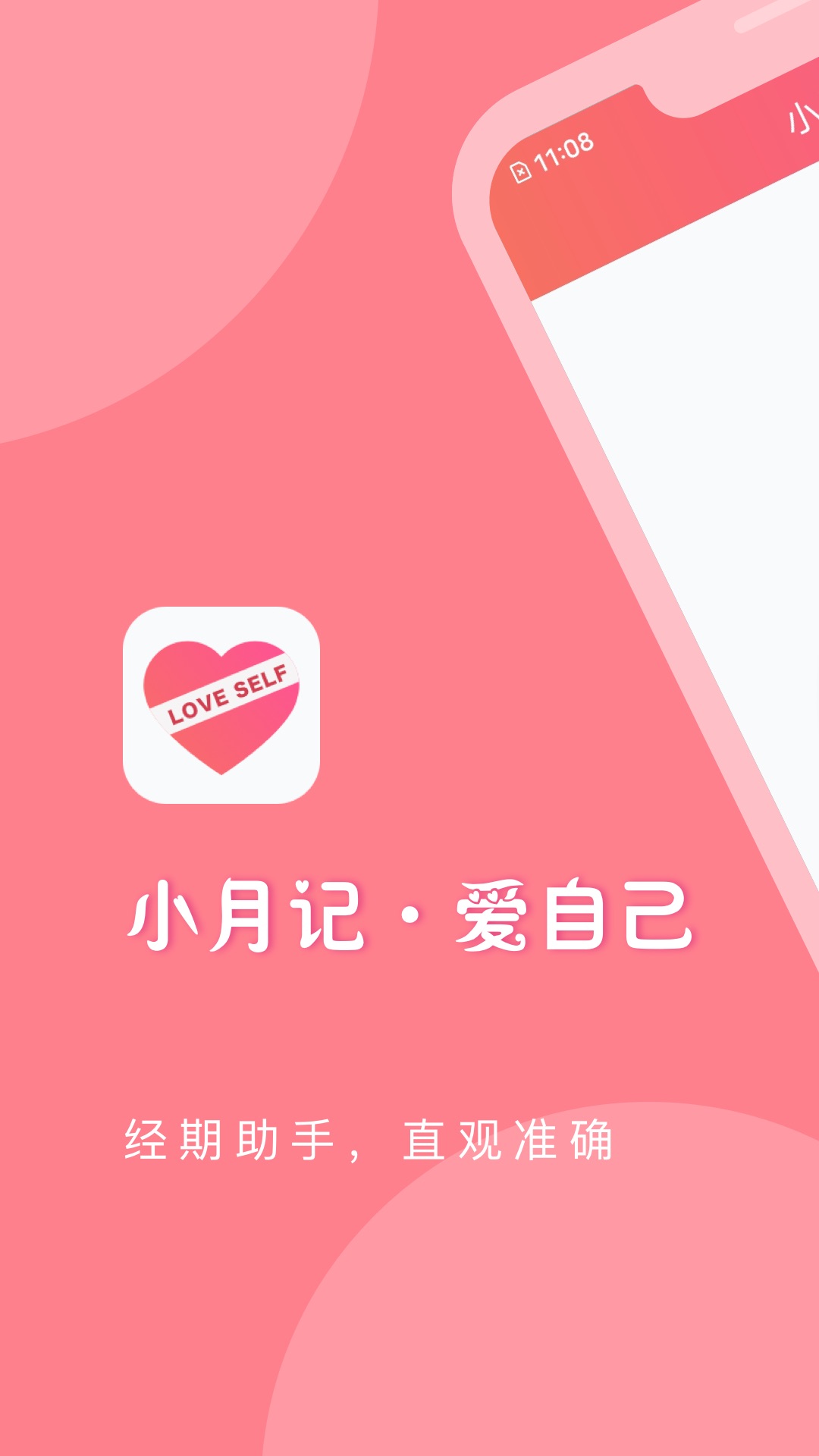 小月記4