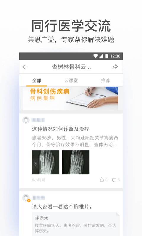 病歷夾經(jīng)典版 v4.65.15 安卓版 2