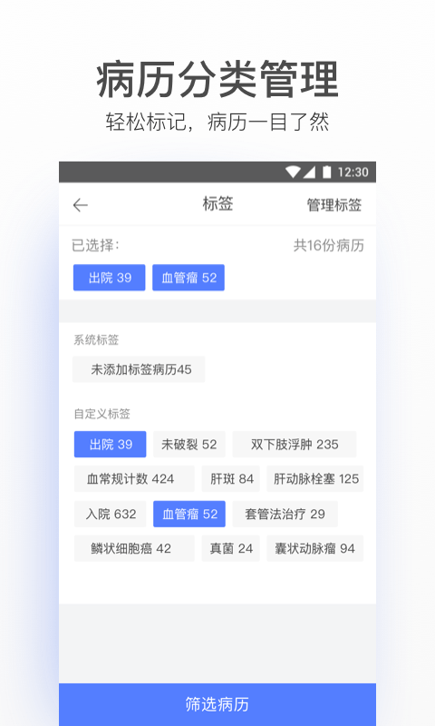 病歷夾經(jīng)典版 v4.65.15 安卓版 1