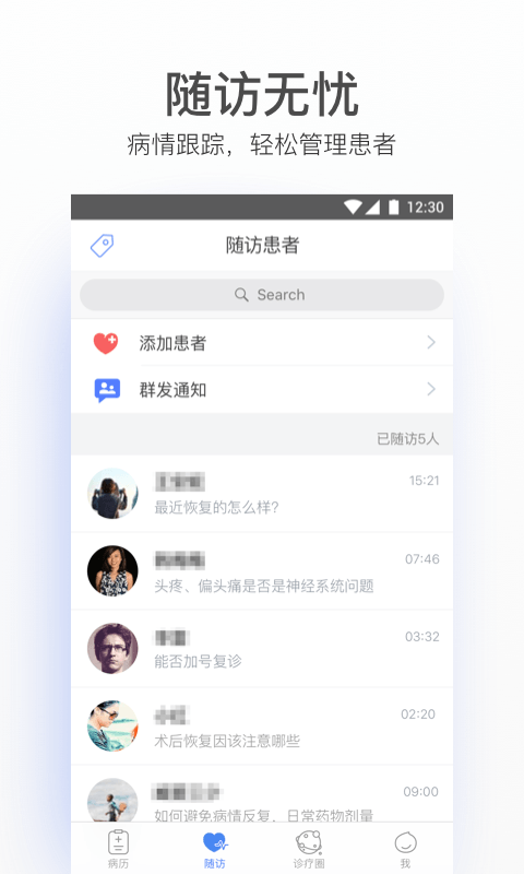 病歷夾經(jīng)典版 v4.65.15 安卓版 3