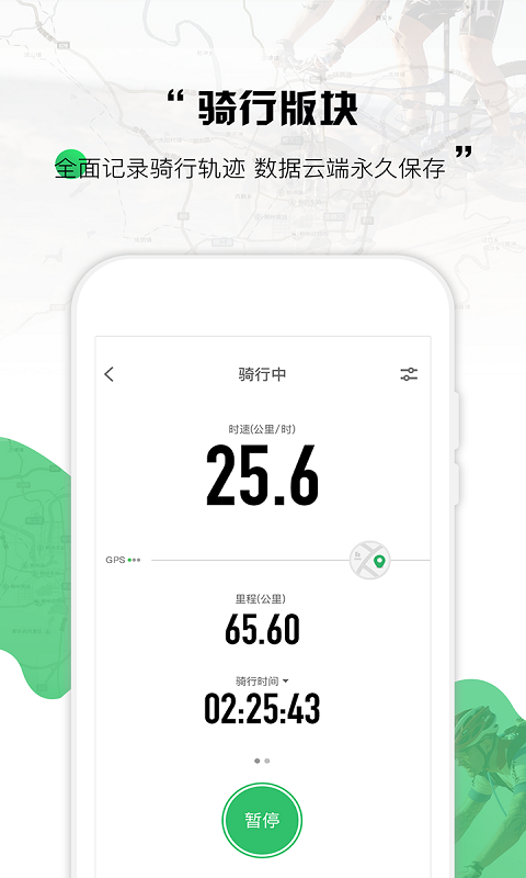 野途運(yùn)動(dòng) v3.33.11 安卓版 2