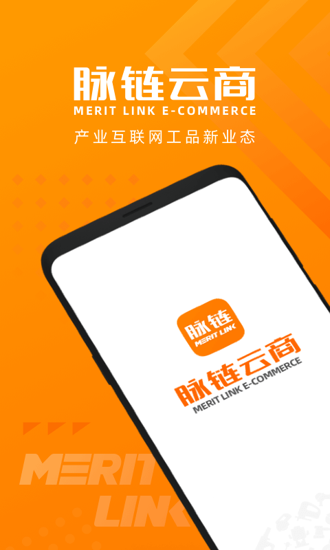 脈鏈云商最新版 v2.9.2 安卓版 1