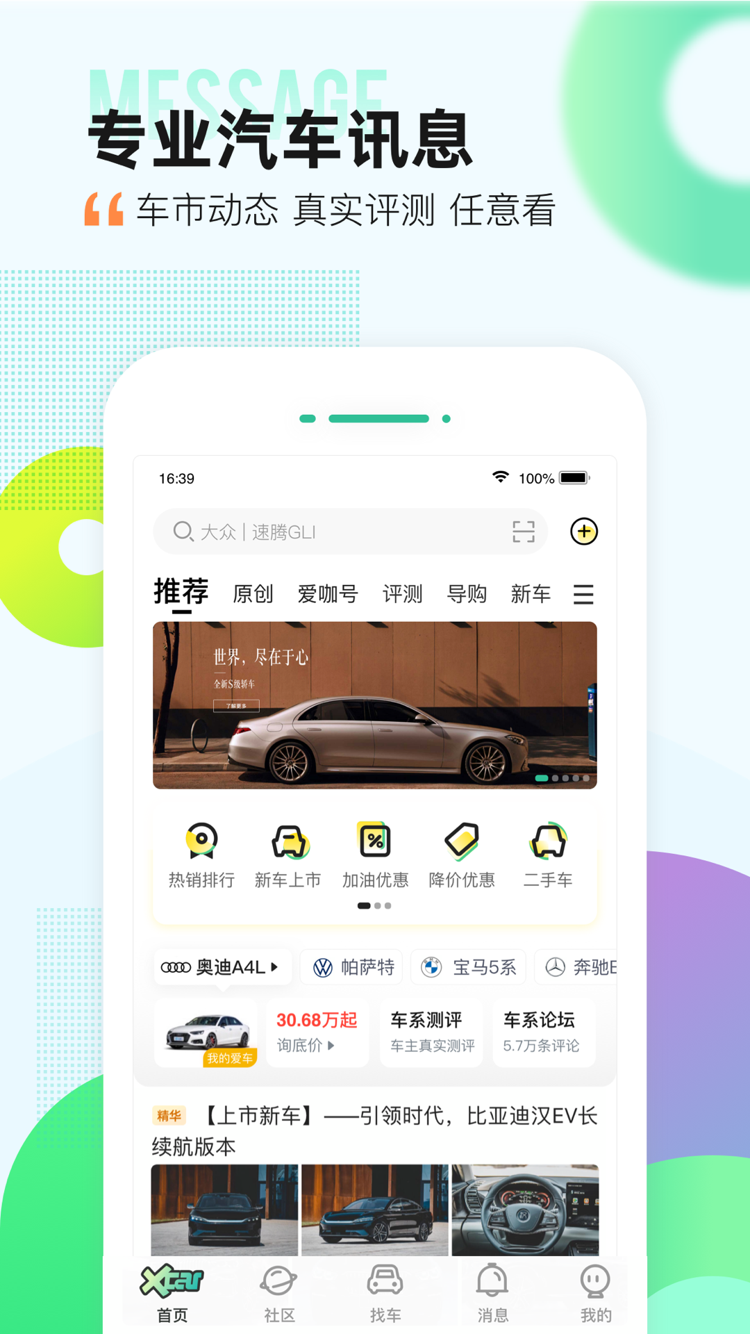 愛卡汽車手機(jī)版 v11.1.4 安卓版 1
