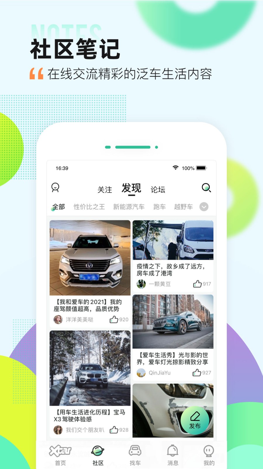 愛卡汽車手機(jī)版 v11.1.4 安卓版 3
