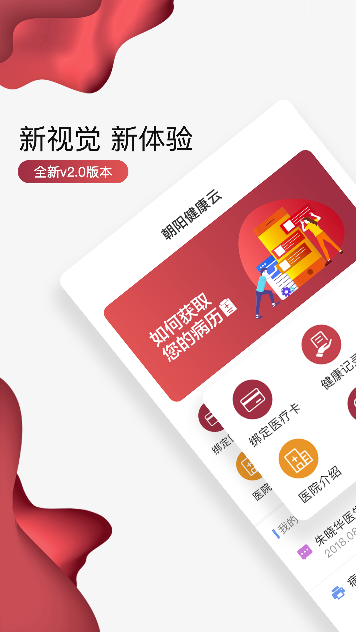朝陽健康云 v3.6.2 安卓版 4