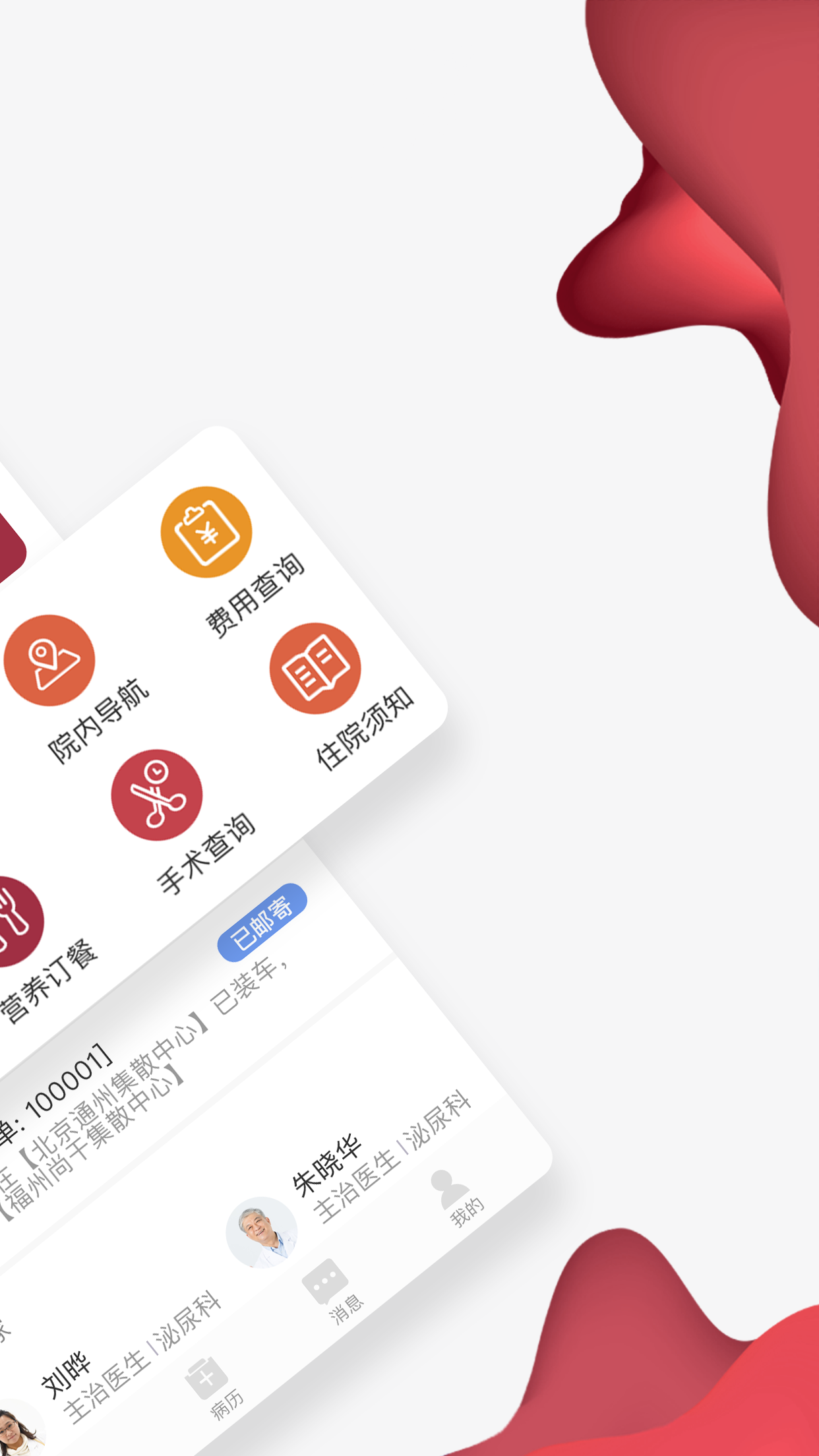 朝陽健康云 v3.6.2 安卓版 3