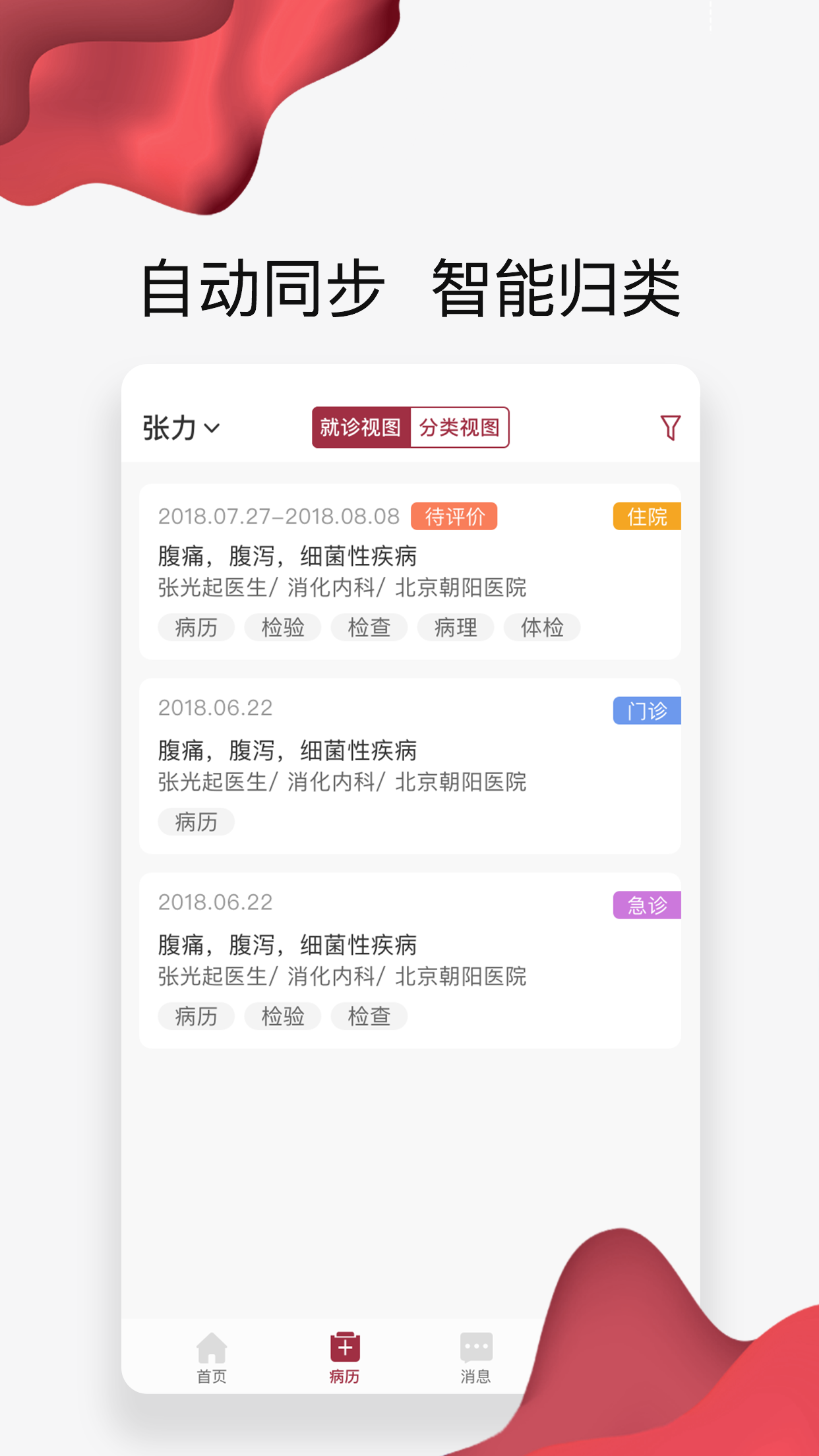 朝陽健康云 v3.6.2 安卓版 2