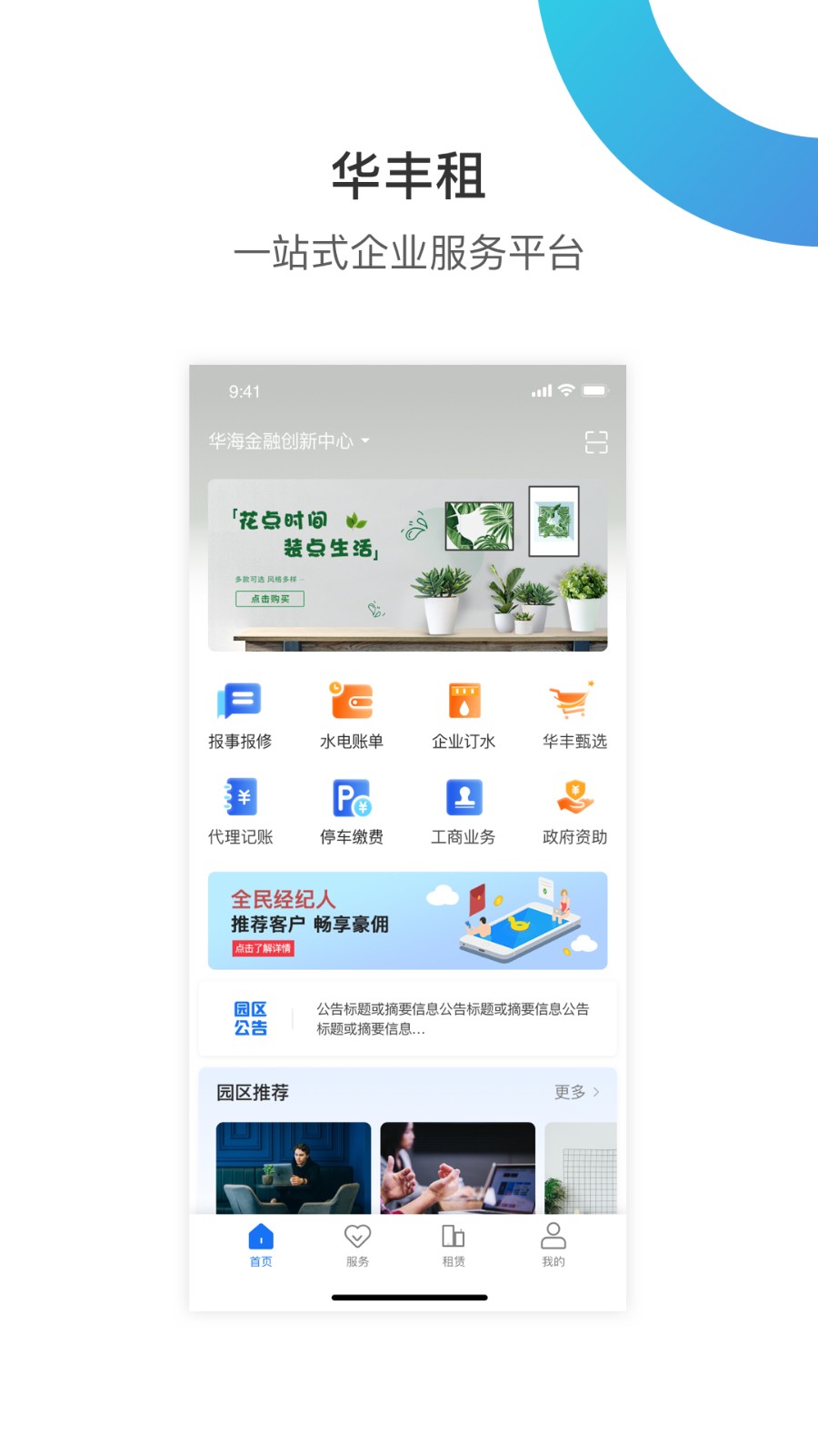 華豐租手機版 v4.1.7 安卓版 0