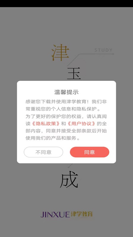 津?qū)W教育平臺(tái) v1.7.1 安卓版 2