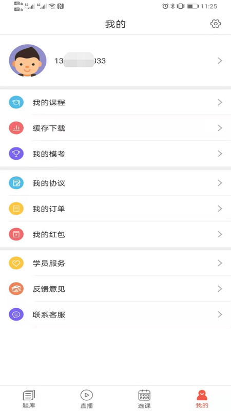 津?qū)W教育平臺(tái) v1.7.1 安卓版 3