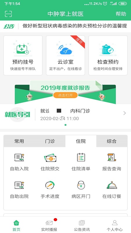 廣州市中腫掌上就醫(yī)官方版 v4.24.3.19 最新版 1