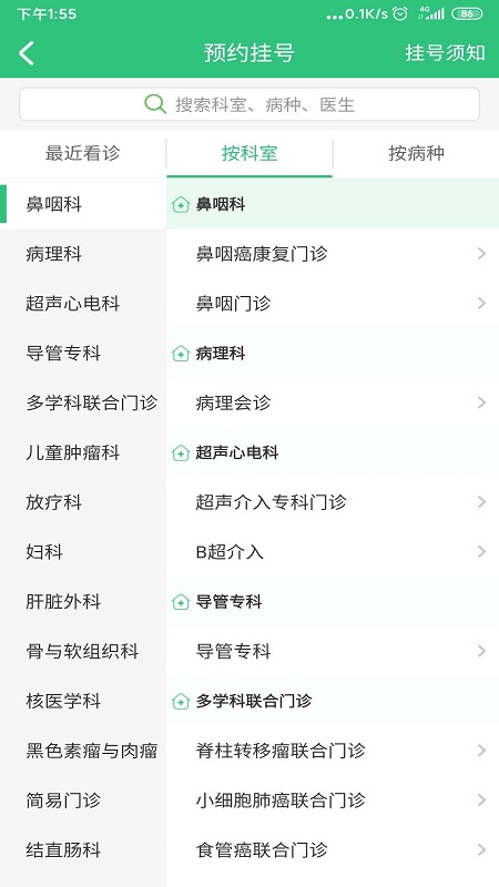 廣州市中腫掌上就醫(yī)官方版 v4.24.3.19 最新版 2