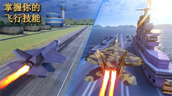 噴氣式空襲任務(wù)3D v8.4.5 安卓版 0