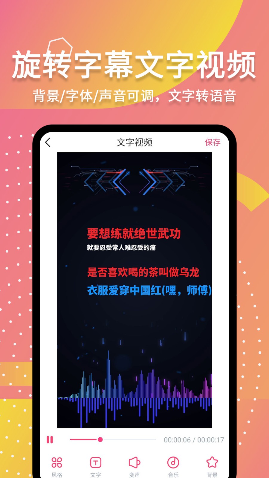 滾動字幕動畫 v3.3.9 最新版 2