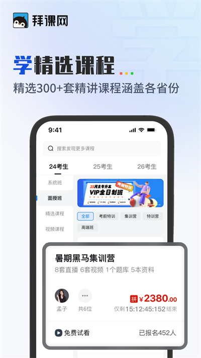 拜課網(wǎng)專升本手機(jī)版 v1.6.2 最新版 0