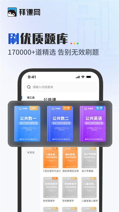 拜課網(wǎng)專升本手機(jī)版 v1.6.2 最新版 1