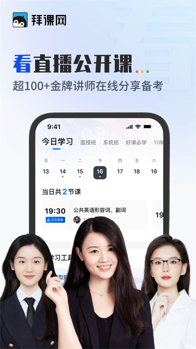 拜課網(wǎng)專升本手機(jī)版 v1.6.2 最新版 2