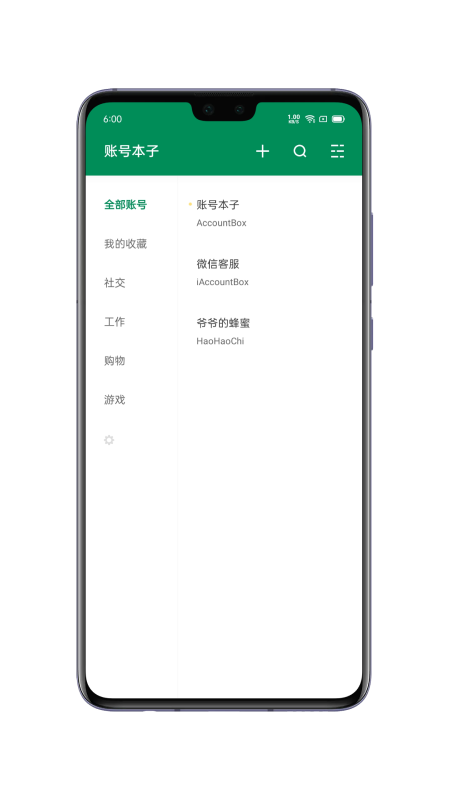 賬號本子(密碼記事) v6.9.7 安卓版 1