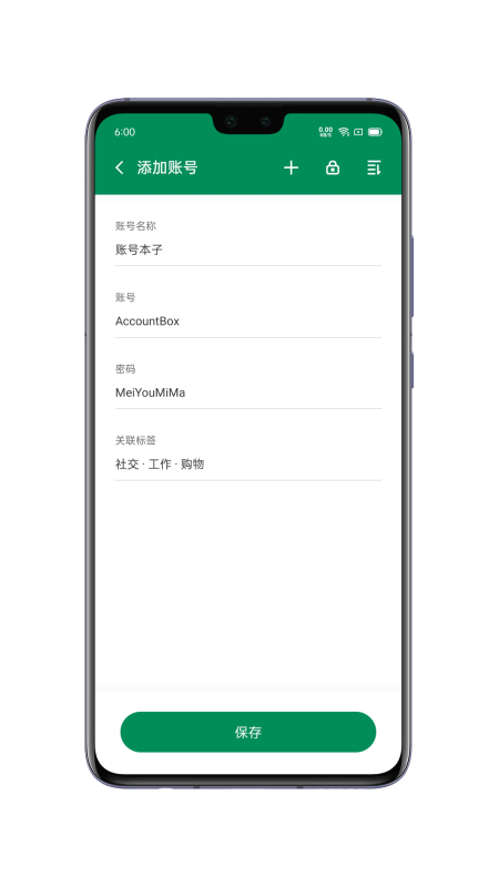 賬號本子(密碼記事) v6.9.7 安卓版 3
