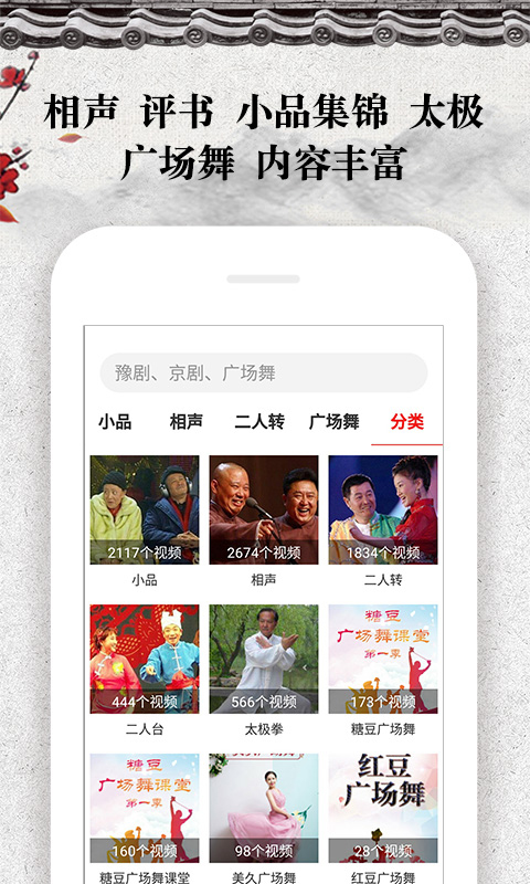 戲曲大觀園視頻軟件 v1.9.03 安卓版 1