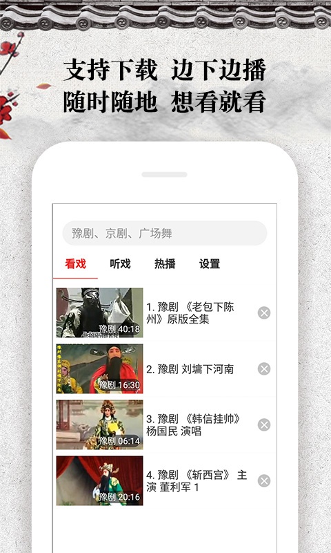 戲曲大觀園視頻軟件 v1.9.03 安卓版 2
