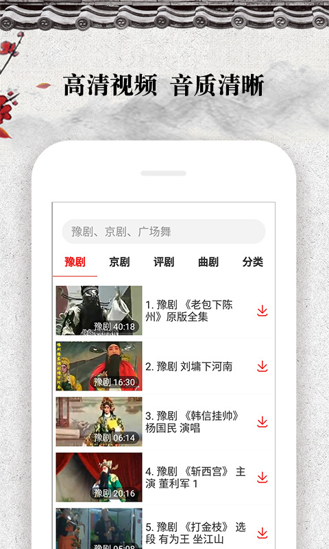 戲曲大觀園視頻軟件 v1.9.03 安卓版 3