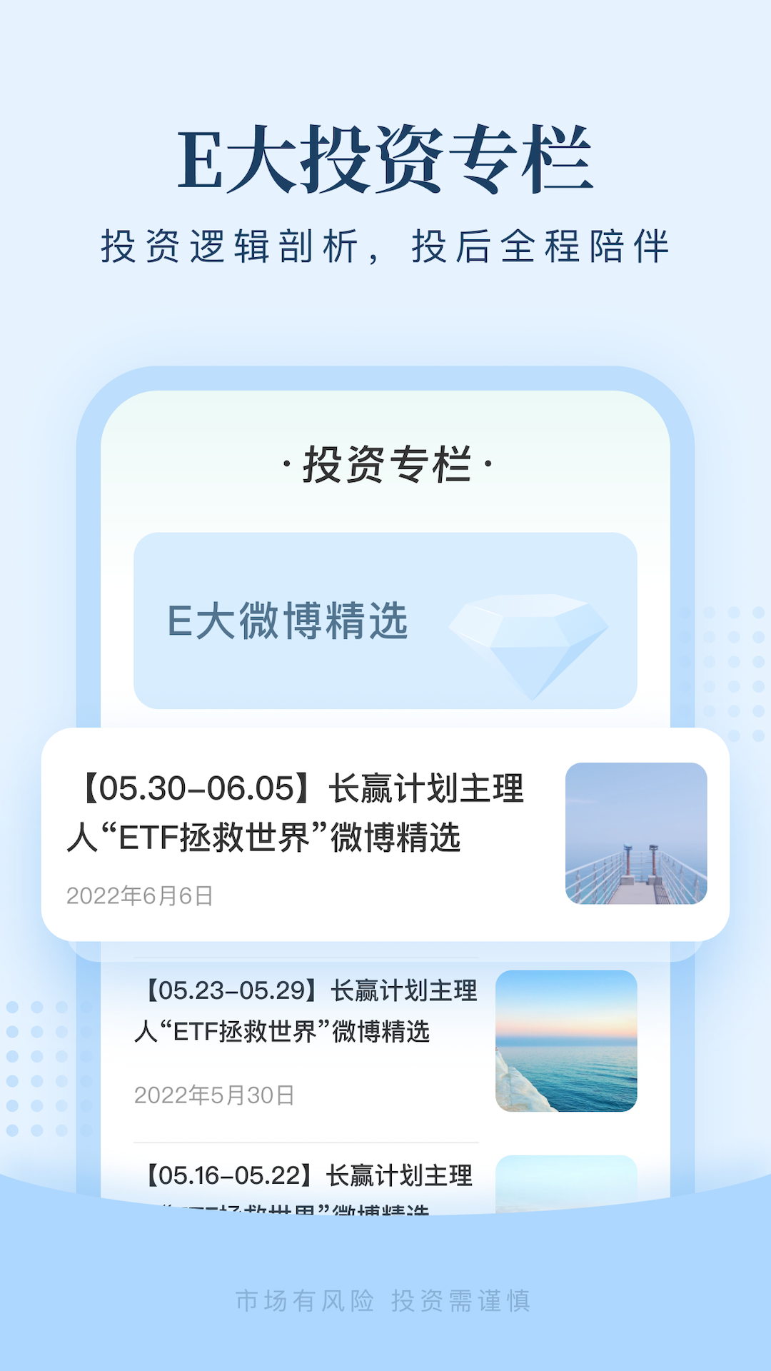 且慢基金組合平臺(tái)手機(jī)版3