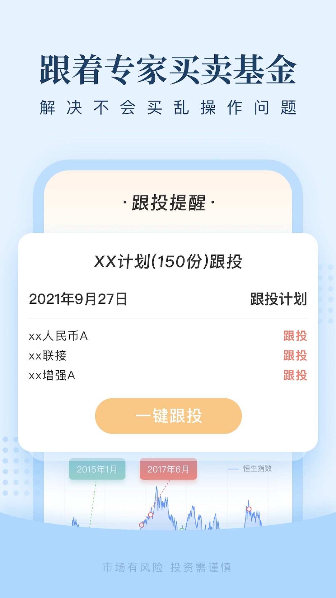 且慢基金組合平臺(tái)手機(jī)版2