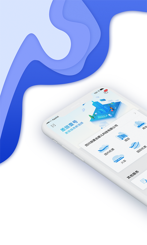 差旅壹號(hào)(差旅服務(wù)云平臺(tái)) v8.2.8.2 安卓版 4