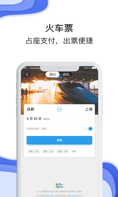差旅壹號(hào)(差旅服務(wù)云平臺(tái)) v8.2.8.2 安卓版 2