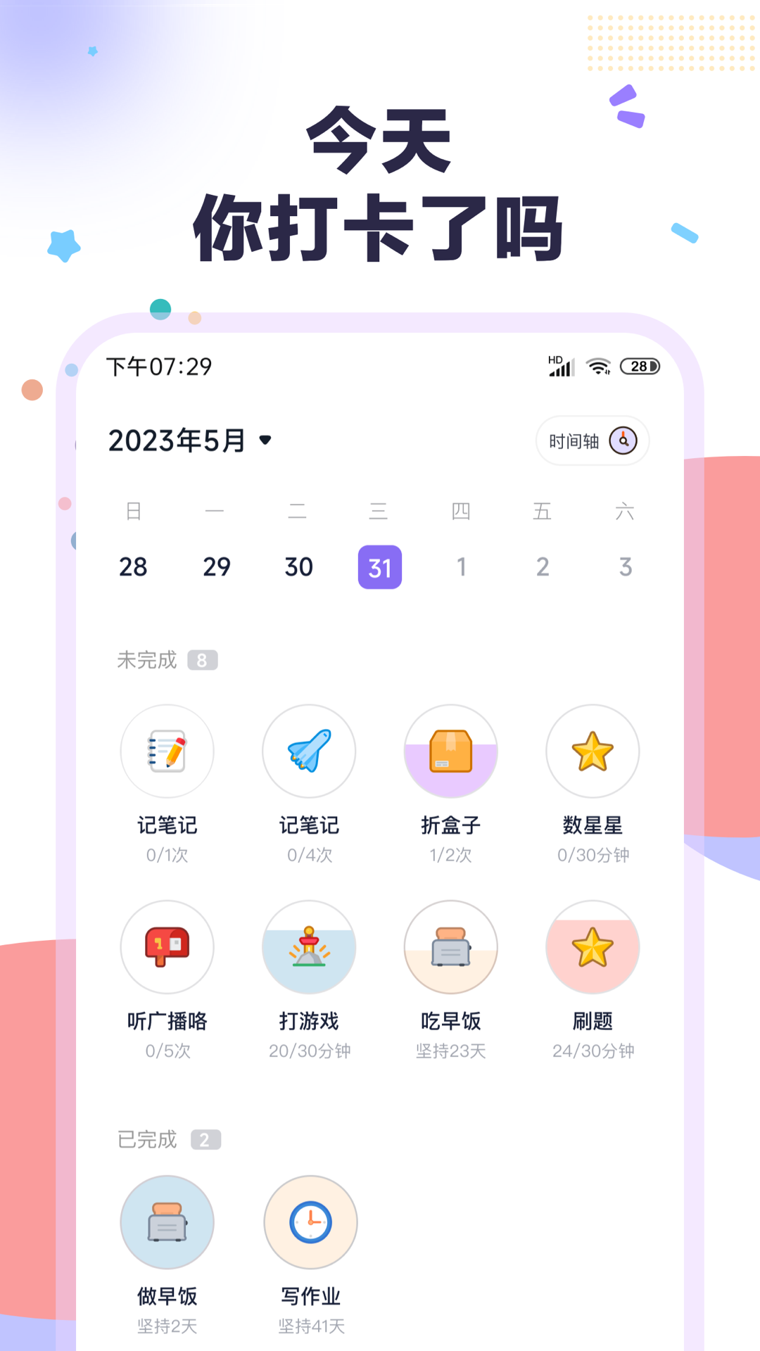 自律助手手機版 v3.0.9 安卓版 3