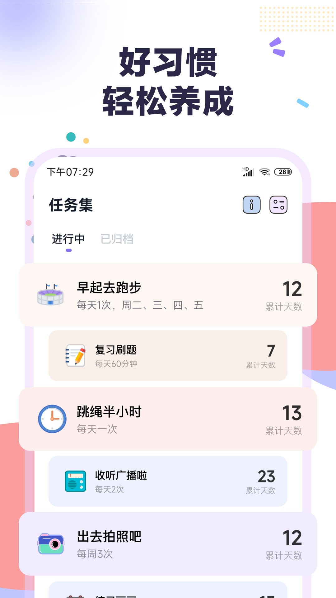 自律助手手機版 v3.0.9 安卓版 0