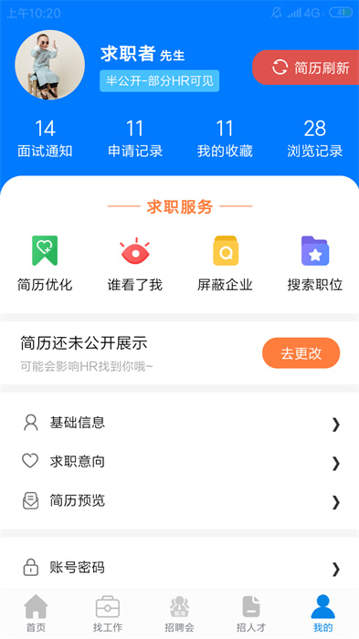 龍巖好工作人才網最新版 v1.3.5 安卓版 4